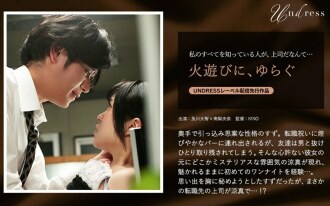 SILKU-074 Playing with fire, fluctuating Thumbnail