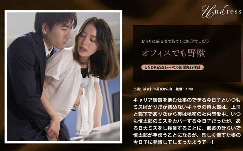  A Beast In The Office