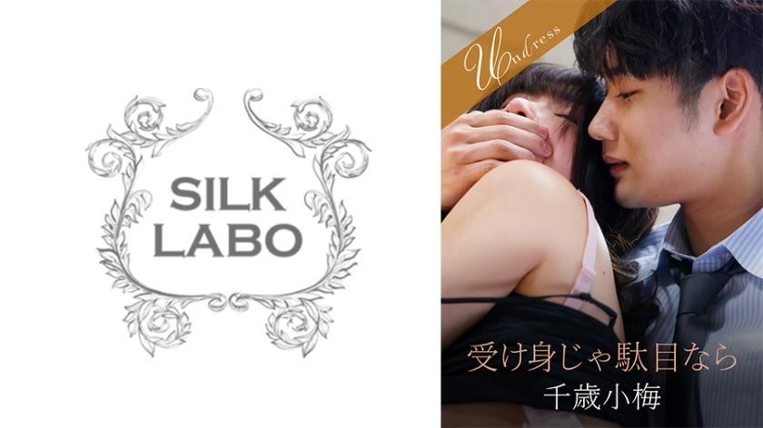 SILKU-108 If being passive isn't enough