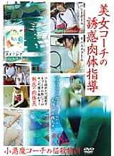 SIMG-359 Temptation Physical Guidance Of Beauty Coach Thumbnail