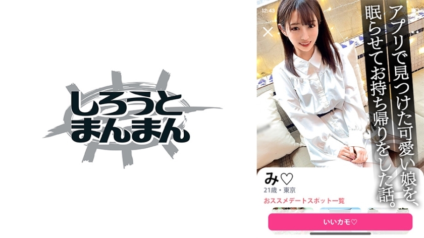 SIMM-748 [Actually, a perverted neat and clean beauty JD is taken with a sleeping pill and exposed and scattered! ] According to the story I heard at the cafe, I have a hard propensity to like being playd, and I am interested in it. Let's squeeze it,