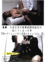 SINO-001 Voyeurism What A Recruitment Examination Interviewer At A Major Company Did "If I Push You, You'll Get A Job Offer" 1 Thumbnail