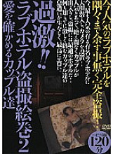 SINO-025 Radical! ! Love hotel voyeur picture scroll 2 Couples confirming their love Thumbnail