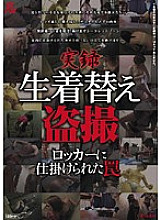 SINO-040 True Stories Raw Change of Clothes Voyeur Trap Set in a Locker Thumbnail