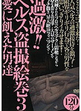 SINO-086 Radical! ! Health Voyeur Emaki 3 Love-Hungry Men Thumbnail