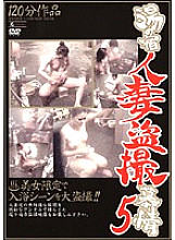 SINO-122 Yunoyado Married Woman Voyeur Longing 5 Thumbnail