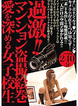 SINO-251 Radical! ! Condominium Voyeur Picture Scroll School Girls Who Deepen Their Love Thumbnail