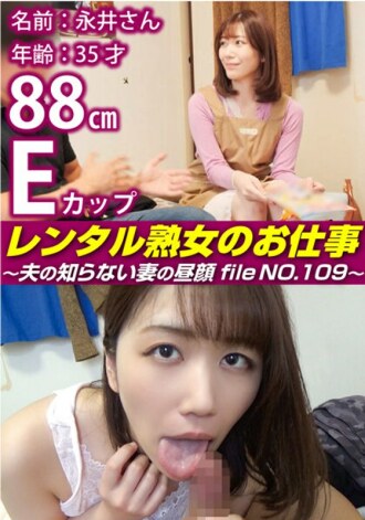 SIROR-109 Rental MILF's Job ~The hidden side of a wife that her husband doesn't know, file NO.109~ Thumbnail