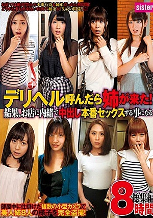 SIS-064 My Older Sister Came When I Called Deriher!As A Result, It Will Be A Cum Shot Caught Inside The Store For The Whole Compilation 8 Hours Thumbnail