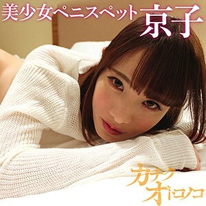 SKCK-024 Kyoko 4 Thumbnail