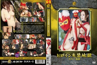 SKOT-11 Heroine Incontinence Hell Sexy Mask Thumbnail