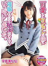 SMA-661 I held an event for my cute and tsundere younger sister and did a lot of things for her. Usami Nana Thumbnail