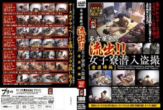 SMOW-044 From Nagoya! ! Outflow! ! Women's Dormitory Infiltration Voyeur [Nurse Edition] Thumbnail