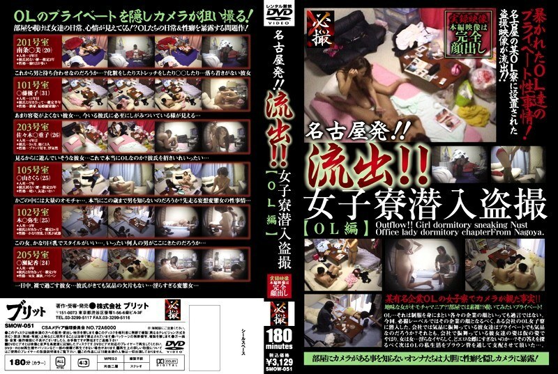 SMOW-051 From Nagoya! ! Outflow! ! Women's dormitory infiltration voyeur OL version