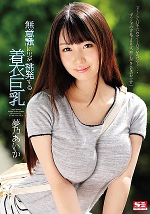 [ENGLISH-SUBTITLE] SNIS-588 Unconsciously Provoke The Man Clothes Busty Yumeno AikaSNIS00588 無意識に男を挑発する着衣巨乳 夢乃あいか
