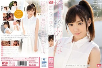 [UNCENSORED-LEAK]                     SNIS-632 No. 1 Style Fresh Face Arina Hashimoto's Porn Debut Thumbnail
