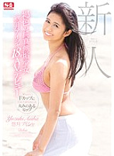 SNIS-751 Rookie NO.1 STYLE Brown Innocent Girl Yuzuki Aisha 18 Years Old AV Debut Thumbnail