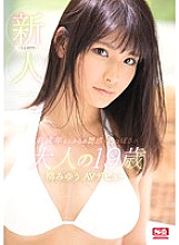 SNIS-860 Rookie NO.1 STYLE 19-year-old adult with a luster and sexyness that does not seem to be a minor Miyu Yanagi AV debut Thumbnail