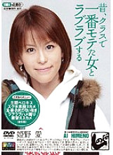 SNMD-001 Ai Himeno, who used to be in love with the most popular woman in her class Thumbnail