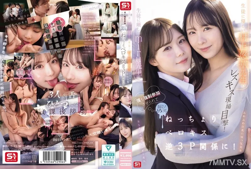 I Witnessed A Lesbian Kiss Between The Strict Teacher Miru And The Kind Teacher Murakami Yuuka! I Was Fo**ed To Join In Too, And My Brain Melted As We Engaged In A Sticky, Tongue-kissing Reverse Threesome!
