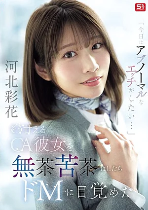 [UNCENSORED-LEAK] SNOS-377 “I Want To Have Some Abnormal Sex Today…” When I Messed Up My Flight Attendant Girlfriend Who Was Acting So Sweet, She Awakened Her Inner Masochist. – Ayaka KawakitaSNOS00377 「今日はアブノーマルなエッチがしたい…」 そう甘えるCA彼女を無茶苦茶にしたらドM