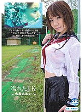 SNYD-041 Wet Schoolgirl Aoi Mizumori - Mizumori Aoi Thumbnail