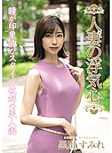 SOAV-093 Married Woman's Cheating Heart Sumire Kurokawa Thumbnail