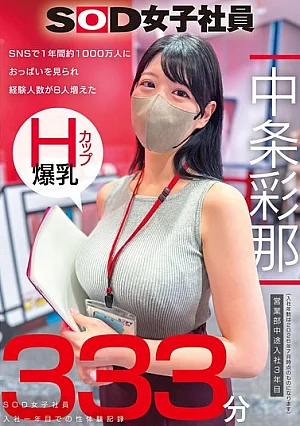 SODS-086 On Social Media, Her Breasts Were Seen By Approximately 10 Million People In One Year, And The Number Of Men She Had Sex With Increased By 8. H-cup Busty SOD Female Employee, Sales Department, 3rd Year After Joining Mid-career: Ayana Nakajo. 333