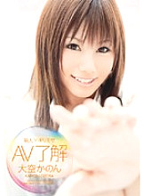 SOE-300 Rookie x Risky Mosaic AV Understanding Kanon Ozora Thumbnail