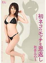 SOE-319 Minimal Mosaic First Cat's Naughty Giving Back Minori Hatsune - Hatsune Minori Thumbnail