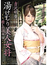 SOE-455 Beautiful Woman Owner of a Bath House - Solace at a Hot Spring Hotel ( Akiho Yoshizawa ) Thumbnail