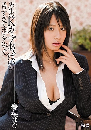 [ENGLISH-SUBTITLE] SOE-590 Is Not Too Much Trouble K Cup Tits Erotic Teacher. Hana HarunaSOE00590 先生のKカップおっぱいがエロすぎて困るんです。 春菜はな
