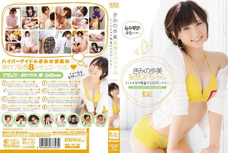 SOE-870 Your Ayumi Delusion Special What if your Ayumi was ○○...