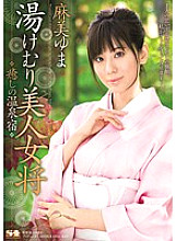 SOE-904 Yuma Asami, a hot spring inn for healing beauty Thumbnail