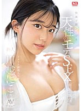 SONE-088 Naturally popular SEX that melts your eyes with pleasure Newcomer NO.1 STYLE Niko Kawagoe AV debut - Nico Kawagoe Thumbnail