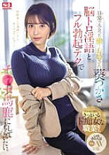 SONE-104 I want the working lady I met in my daily life, Tsukasa Aoi, to make fun of my dick with her mind-melting dirty talk and full erection technique. Thumbnail