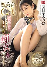 SONE-120 Reunited with playhood friend who has become a very beautiful flight attendant, surprised and excited, then went on a 2-day, 1-night date with her - Mitsuha Tomorrow