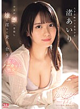 SONE-216 Interchanging bodily fluids, intense sex. A girl transforms into a female and lustfully devours a male. Complete, uncut sex. Airi Nagisa Thumbnail
