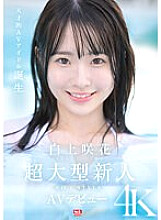 SONE-218 Super newcomer NO.1STYLE Shirakami Sakika AV debut - Shirakami Sakka Thumbnail