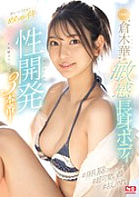SONE-224 The sensitive and tall body of the super-class newcomer "Kuraki Haru" is further developed! 3 scenes of super-sex development! First experience special - Kuraki Hana Thumbnail