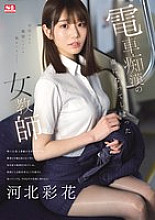 SONE-228 A female teacher who became addicted to train molestation Ayaka Kawakita - Saika Kawakita Thumbnail