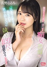 SONE-235 "Instead of my girlfriend, cum in my teacher's mouth" A slutty teacher is jealous of me because I have a girlfriend and keeps trying to get me to fall for her with her relentless quickie blowjobs Kokoro Asano - Asano Heart Thumbnail
