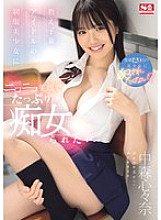 SONE-259 I want to be teased by my student and idol in uniform with a smiling face. Kokoro Nakamori - Shinna Nakamori Thumbnail