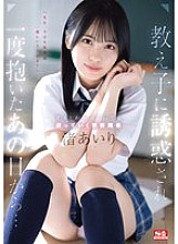 SONE-278 Ever since the day I was seduced by my student and embraced him once... Even though I knew it was wrong, a forbidden relationship has developed between us Airi Nagisa Thumbnail