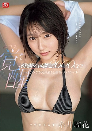 [ENGLISH-SUBTITLE] SONE-660 2600cc Of Squirting And Cumming! Innocent College Girl's Erotic Awakening. First Big Peeing And Convulsions Special. Ruka ItoiSONE00660 イキ潮・ハメ潮2600cc！ ウブ女子大生エロス覚醒 はじめての大お漏らし痙攣スペシャル 糸井瑠花