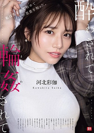 [ENGLISH-SUBTITLE] SONE-687 Drunk And Gangbanged - Ayaka KawakitaSONE00687 酔わされて輪●されて 河北彩伽
