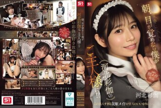 SONE-817 When I woke up in the morning, I found myself as Kawakita Ayaka's master!? Thumbnail