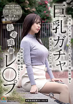 [UNCENSORED-LEAK] SORA-467 Busty Gacha Adhesive Tracking R**e Indiscriminately Targeting Constricted Big Tits Who Attend Active Women's Colleges.SORA467 巨乳ガチャ粘着追跡レ●プ 現役女子大に通うクビレ巨乳を無差別に狙い撃ち 通学路で尾けまわし拉致昏●状態で絶倫の元自●隊が犯しまくる Thumbnail