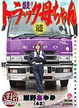 SPRD-658 Blast! ! Truck Mother Ayaka Seno Thumbnail