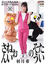 SPRD-721 Super Authentic Sensual Gymnastics Erotic Picture Scroll A Hot Lady Nozomi Hazuki